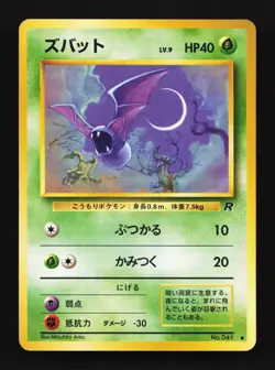 Zubat No.041 Team Rocket Japanese Pokemon Card TCG - Image 1