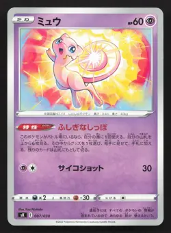 Mew 007/030 VSTAR Premium Trainer Box NM Japanese Pokemon Card TCG - Image 1