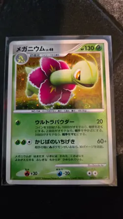 Meganium DP2 DPBP#185 Holo Japanese Pokemon Card 2007 - Image 1