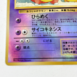 Slowking Reverse Holo Rare Southern Islands Promo 1999 Japanese Pokemon Card - Image 4