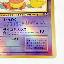Slowking Reverse Holo Rare Southern Islands Promo 1999 Japanese Pokemon Card - Image 5