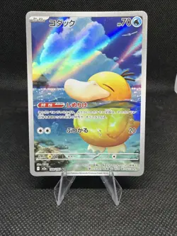 Psyduck AR 199/193 Mega Dream ex M2a Pokemon Card Game Japanese NM - Image 1
