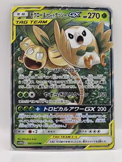 Rowlet & Alolan Exeggutor GX Tag Team RR - Pokemon- Japanese - Image 1