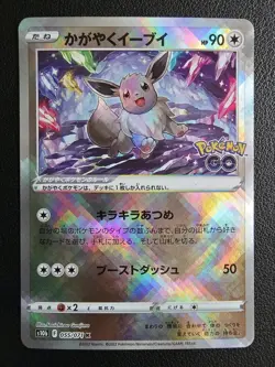 Radiant Eevee 055/071 S10b: Pokemon GO Holo (Japanese) - Image 1
