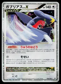 Garchomp LV.X 058/DP-P Promo Official Visual Book Pokemon Japanese LP - Image 1