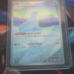 The Pokemon Company Dewgong 084/080 M2: Inferno X Japanese AR Holo HP130 - Image 1