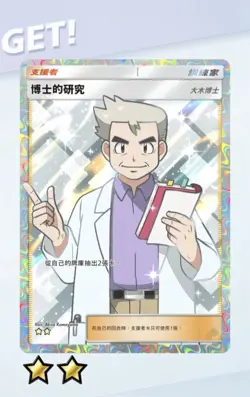(ENG)【INSTANT】Pokemon TCG Pocket - Professor’s Research from DELUXE PACK - Image 2