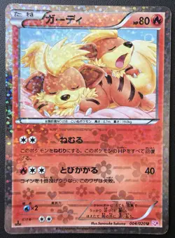 Pokemon TCG Growlithe 004/020 1st Edition Japanese Holo Shiny Collection - Image 1