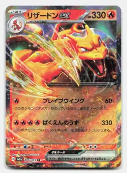 Charizard ex 006/165 Double Rare SV2a: Pokemon Card 151 Pokemon Japanese Holo NM - Image 1