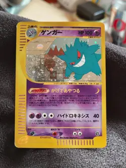 Gengar (ケンカー) 044/088 | Holo Rare | e-Series Mysterious Mountains | Japanese - Image 1