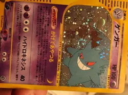 Gengar (ケンカー) 044/088 | Holo Rare | e-Series Mysterious Mountains | Japanese - Image 2