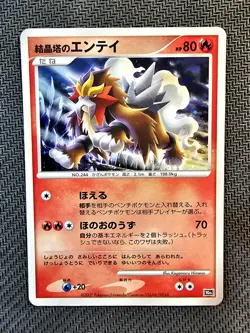 Pokemon | Crystal Tower's Entei 10th Movie Commemoration Set 2007 Japanese Rare - Image 1