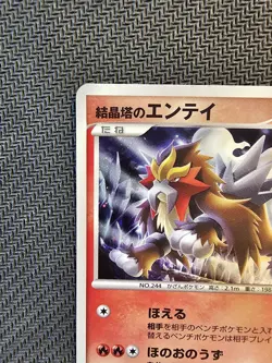 Pokemon | Crystal Tower's Entei 10th Movie Commemoration Set 2007 Japanese Rare - Image 4