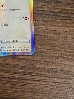 Miltank - 119/172 S12a | VSTAR Universe | Japanese Pokemon Card TCG | NM - Image 2