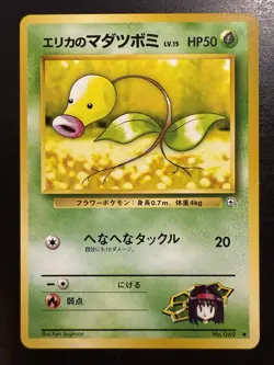 Erika's Bellsprout (Lv.15) - Japanese - Leaders' Stadium - Common - Pokemon TCG - Image 1