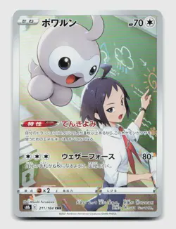 Castform 211/184 Character Rare S8B VMAX Climax Japanese Pokemon Holo NM/M - Image 1