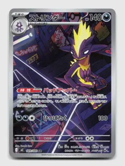 Toxtricity 089/080 Art Rare m2 Inferno X Japanese Pokemon Holo NM/M - Image 1