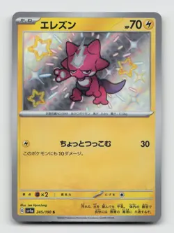 Toxel 245/190 Baby Shiny sv4a Shiny Treasure ex Japanese Pokemon Holo NM/M - Image 1