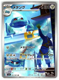 Metang 094 IR Japanese 092 AR NM M4: Ninja Spinner Chaos Rising Pokemon - Image 1