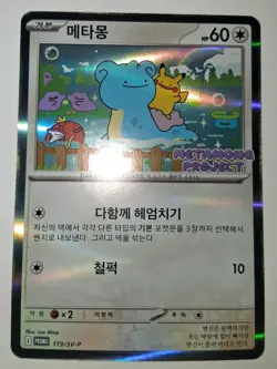 Pokemon Ditto Korean Limited Promo 173/SV-P Pikachu Metamong Project - Image 1