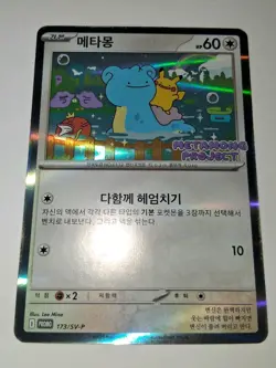Pokemon Ditto Korean Limited Promo 173/SV-P Pikachu Metamong Project - Image 2