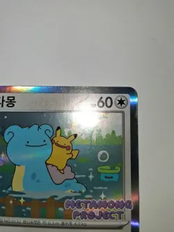 Pokemon Ditto Korean Limited Promo 173/SV-P Pikachu Metamong Project - Image 4