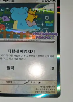 Pokemon Ditto Korean Limited Promo 173/SV-P Pikachu Metamong Project - Image 5