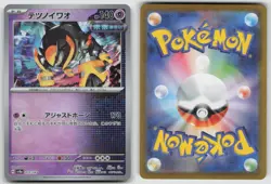 Iron Boulder 077/187 Terastal Festival Pokemon Japanese Pokeball Reverse Holo NM - Image 3