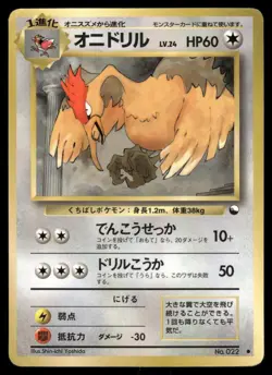 Fearow No. 022 Non Holo Glossy Common 1998 Vending Series 2 Pokemon Japanese - Image 1