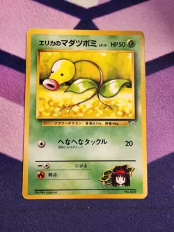 Erika's Bellsprout Pokemon Japanese Tamamushi City Gym Deck Vintage HP - Image 1