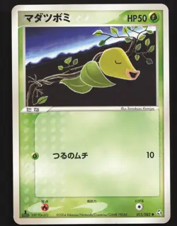 Bellsprout 015/082 1st Edition,Japanese Pokemon Flight of Legends MP - Image 1