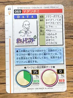Pokemon Carddass Bellsprout No.69 Bandai Pocket Monsters Red ver. 1996 - Image 2
