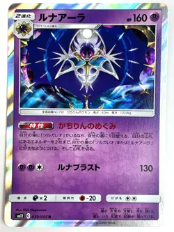 LP EX Pokemon Card Lunala Holo R 039/095 sm12 Alter Genesis JAPAN - Image 1