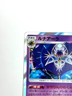 LP EX Pokemon Card Lunala Holo R 039/095 sm12 Alter Genesis JAPAN - Image 2