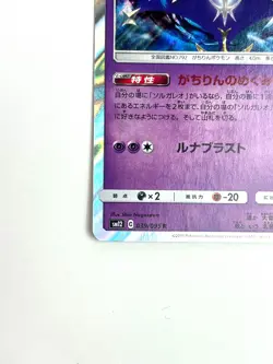 LP EX Pokemon Card Lunala Holo R 039/095 sm12 Alter Genesis JAPAN - Image 4