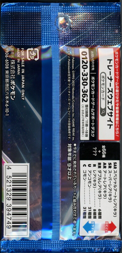Pokemon Japanese Future Flash Booster Pack - 5 Cards / Pack - SEALED - Image 2