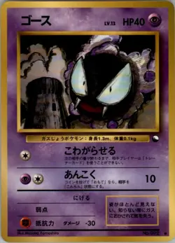 Gastly No.092 Pokemon Card Japanese Glossy Vending Series Promo Played - Image 1