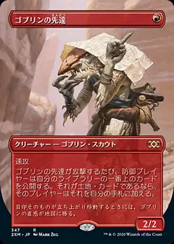 Goblin Guide (JA) - Extended Art Promo 2MX Japanese NM MTG - Image 1