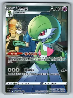 [US SELLER] [LP] Pokemon S-Chinese Gardevoir CHR CS3bC 124 Sword&Shield Card - Image 1