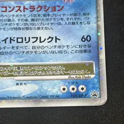 Palkia LV.X Holo 105/DP-P Special Pack Promo - Japanese Pokemon Card MP - Image 5