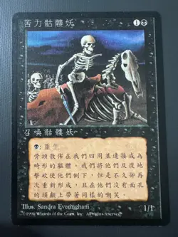 Magic MTG Drudge Skeletons Chinese 4th Edition (FBB) LP! - Image 1