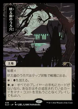 [1x] Howltooth Hollow (438) (Japanese) Near Mint, English Secret Lair MTG Magic - Image 1