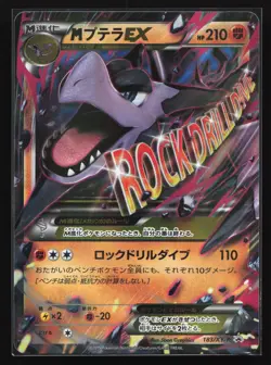Pokemon M Aerodactyl EX 183/XY-P Double Mega Break Set Japanese Promo NM - Image 1