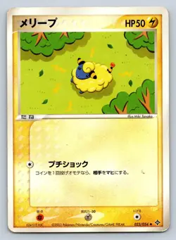 Mareep 023/054 Pokemon Card Japanese ADV Rulers of the Heavens Unlimited HP/DMG - Image 1