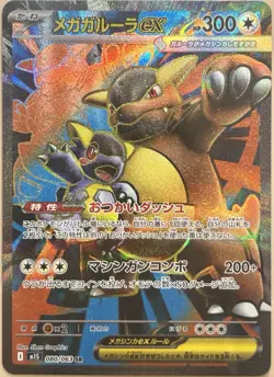 Mega Kangaskhan ex SR 080/063 NM M1S Mega Symphonia - Pokemon Card Japanese - Image 1