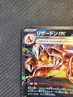 Pokemon | Terastal Charizard Ex 006/021 svJL 2024 Battle Master Deck Japanese - Image 3