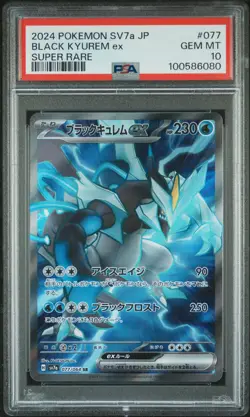 2024 POKEMON JPN SV7A-PARADISE DRAGONA SUPER RARE #077 BLACK KYUREM EX PSA 10 - Image 1