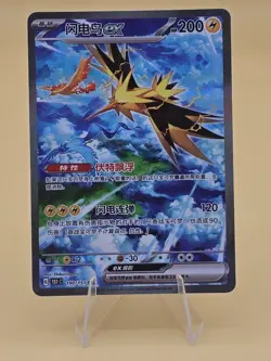 2025 Pokemon Chinese Exclusive 151C Gather Zapdos ex 151C-190/151 SAR NM - Image 1