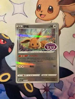 Eevee Stamped 0112/15 - Pokemon Gem Pack Vol. 2 - Chinese - NM - Image 1