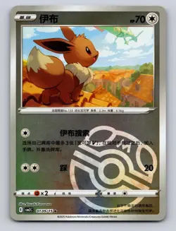 Eevee & Rayquaza Master Ball 0109/15 Gem Pack Volume 2 Pokemon Chinese NM - Image 1